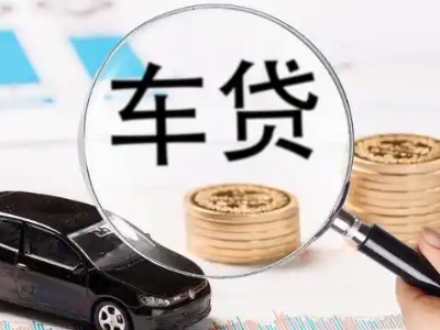 周集车辆抵押贷款什么情况会被认定为是违规?